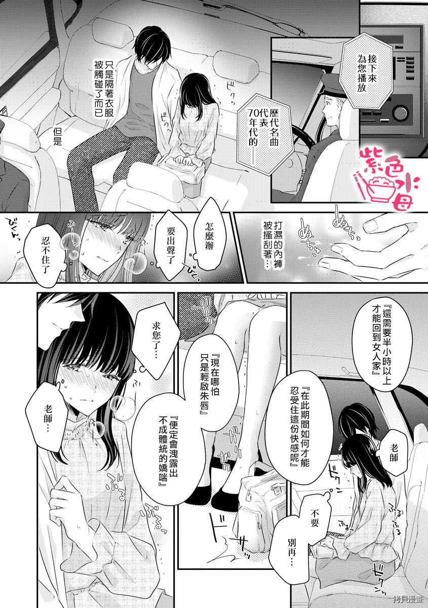 恋=SEX-漫画,第3话3图