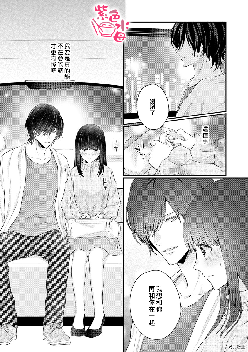 恋=SEX-漫画,第3话3图