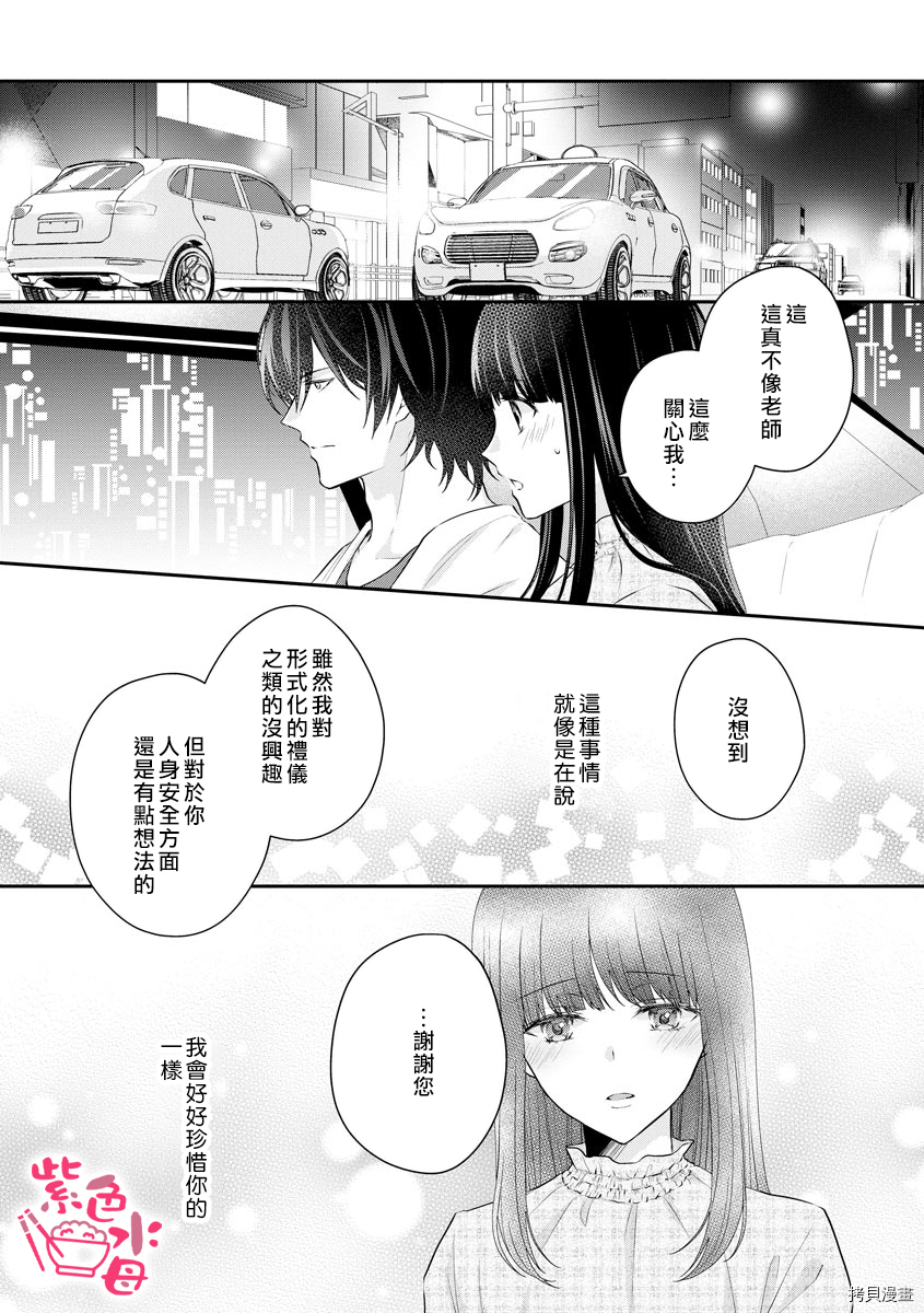 恋=SEX-漫画,第3话2图