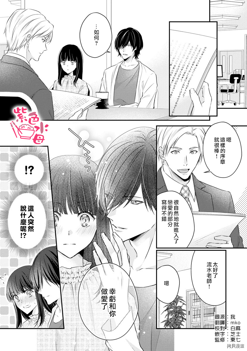 恋=SEX-漫画,第3话3图