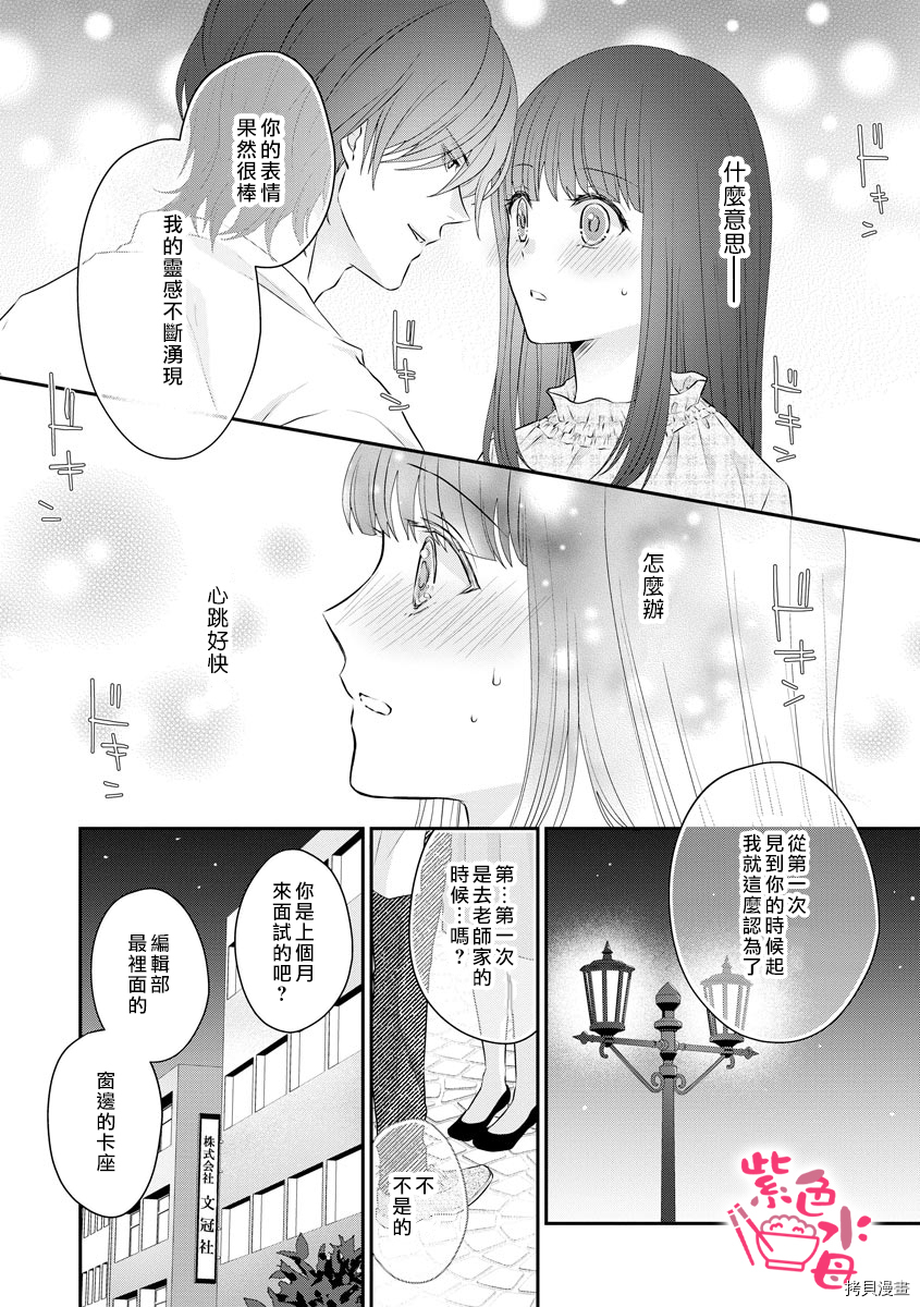 恋=SEX-漫画,第3话4图