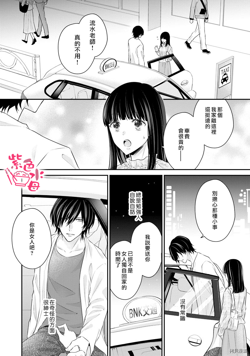 恋=SEX-漫画,第3话5图