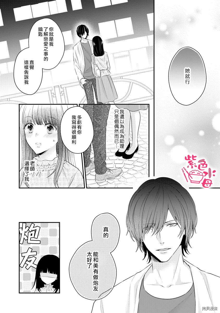 恋=SEX-漫画,第3话3图