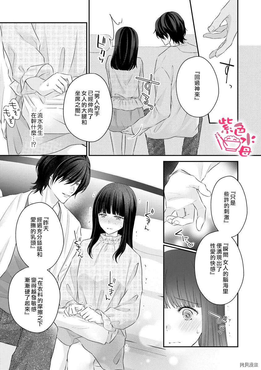 恋=SEX-漫画,第3话5图