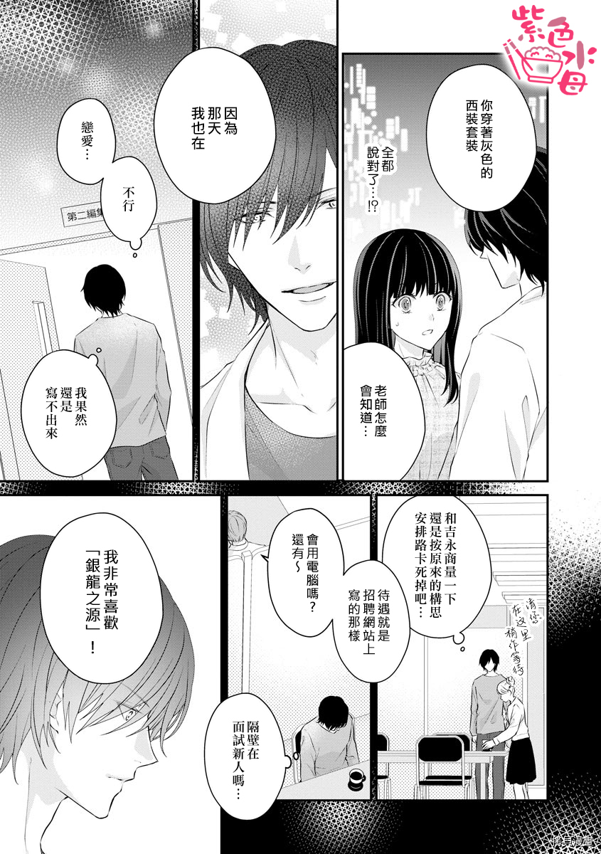 恋=SEX-漫画,第3话5图