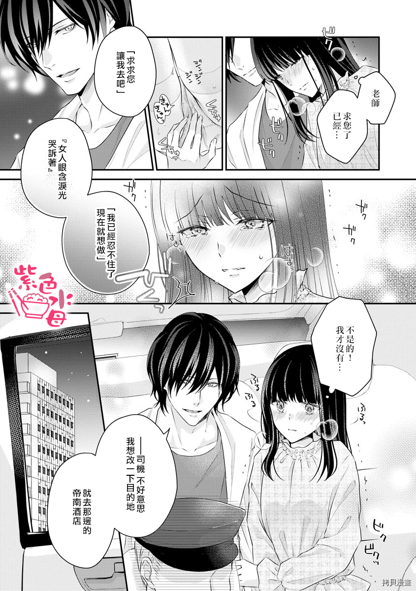 恋=SEX-漫画,第3话4图