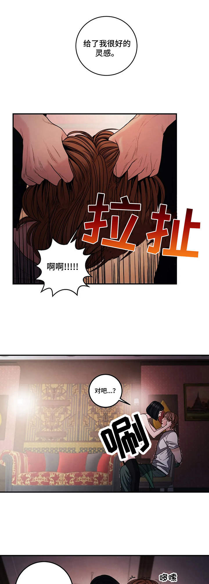 歪曲事实的人是什么心理漫画,第6章：癫狂2图