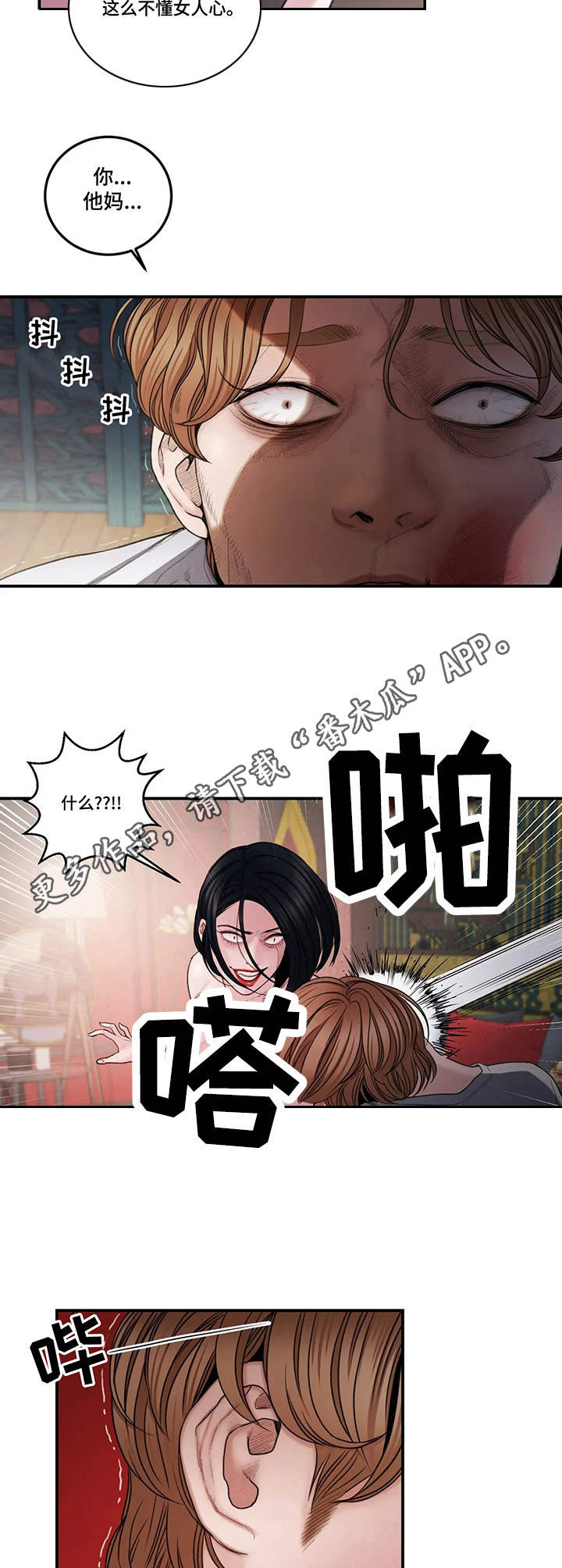 歪曲宗教漫画,第6章：癫狂5图