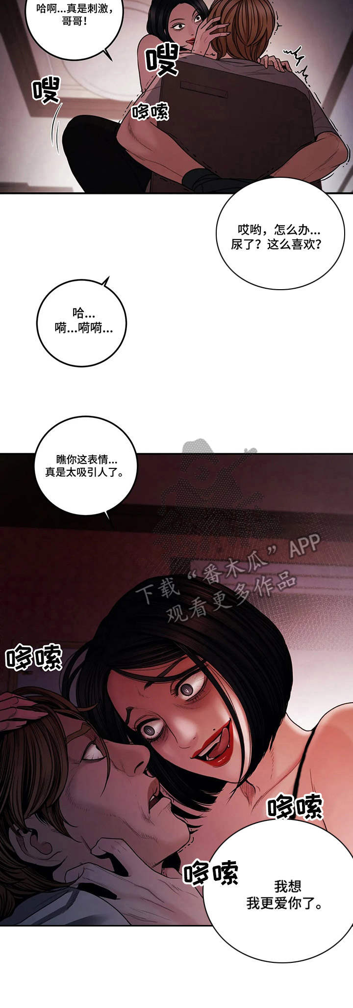 歪曲宗教漫画,第6章：癫狂3图