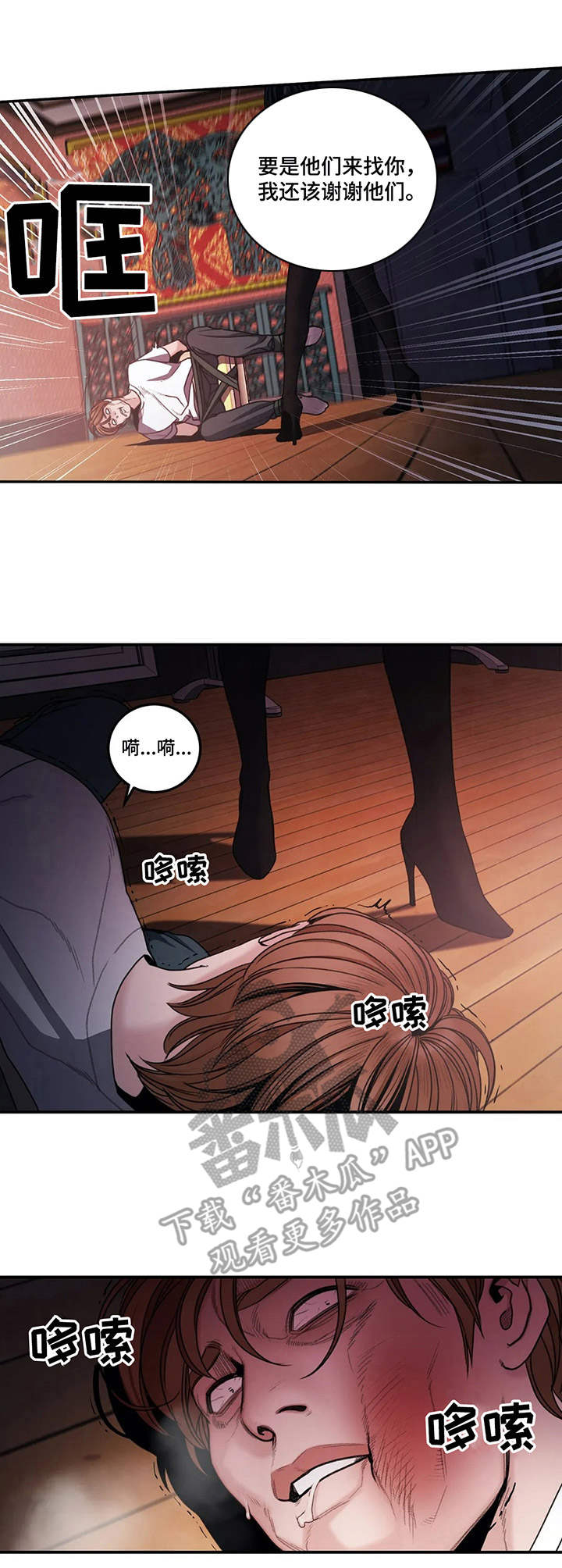 歪曲事实造谣诽谤败坏他人的名誉漫画,第6章：癫狂1图