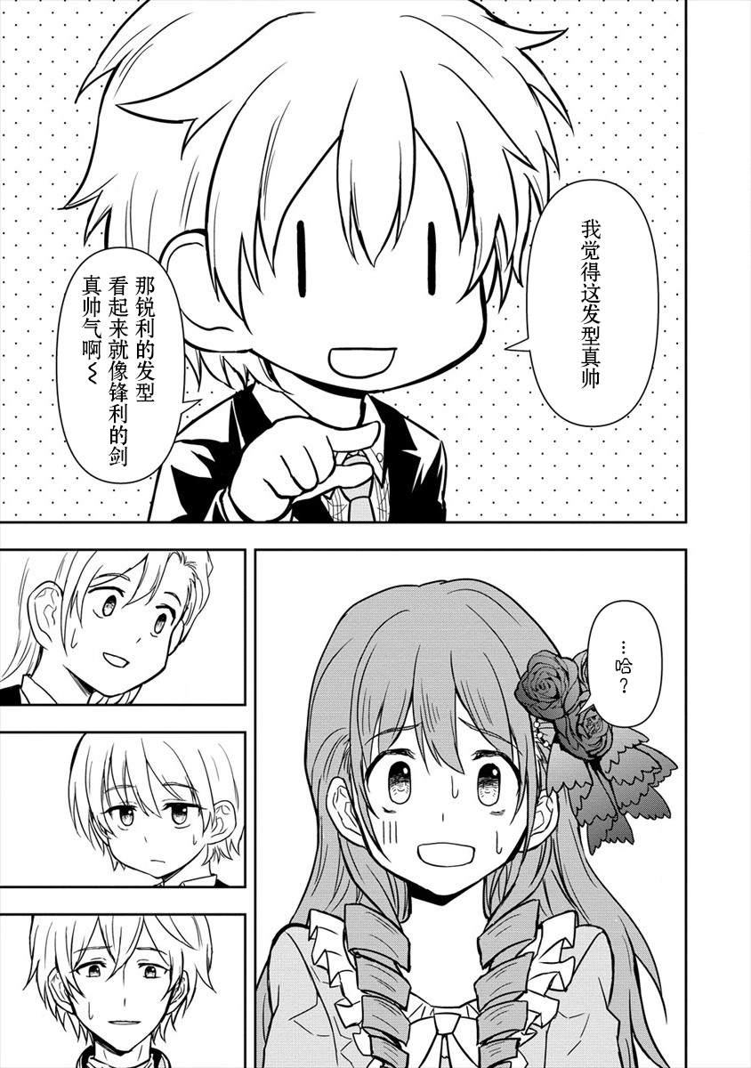 虽转生为帅哥却不能开挂漫画,第6话1图