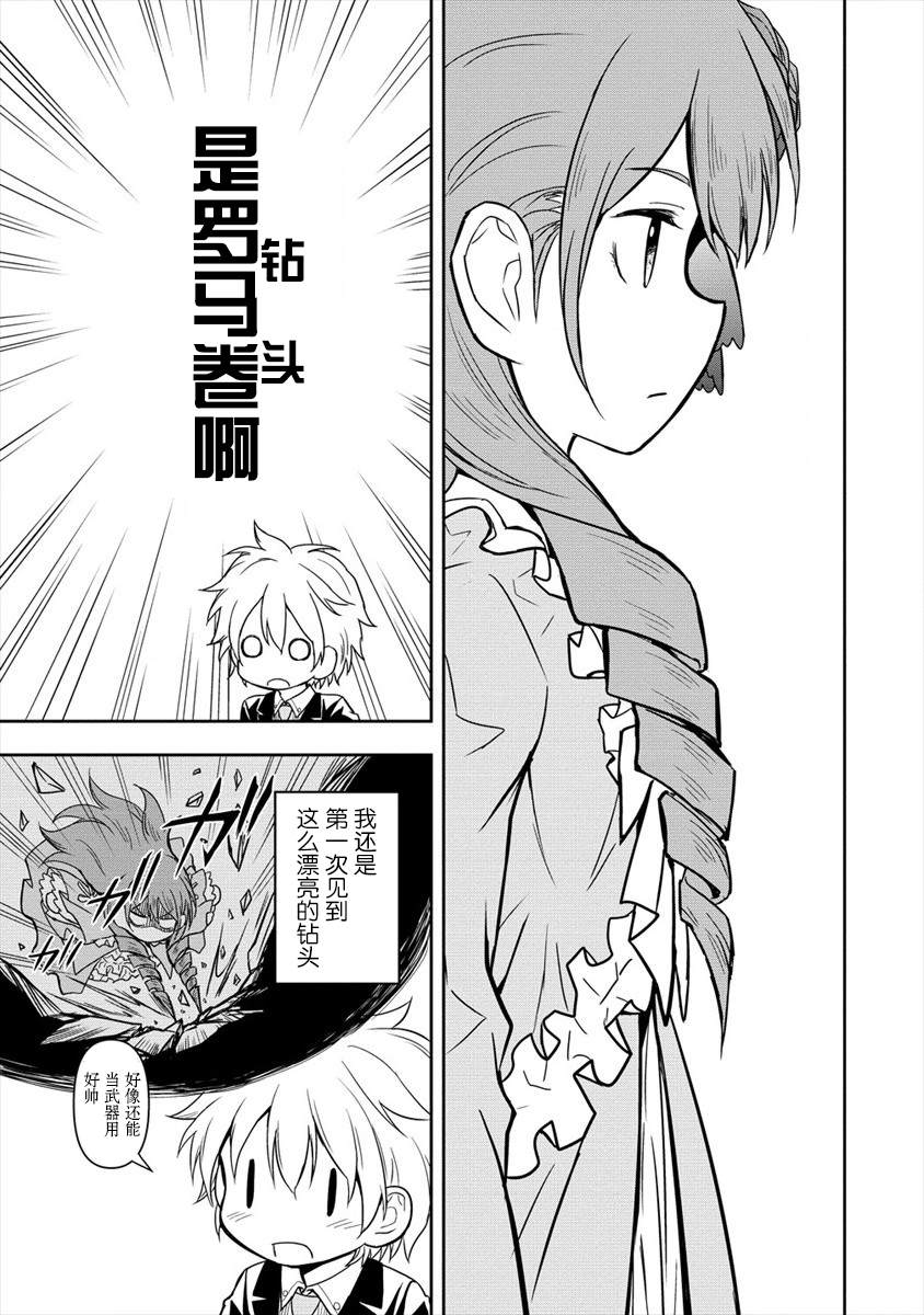 虽转生为帅哥却不能开挂漫画,第6话3图