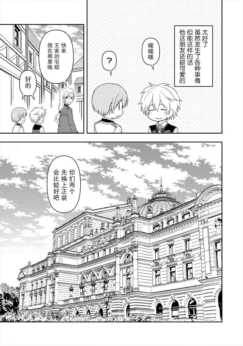 虽转生为帅哥却不能开挂漫画,第6话3图