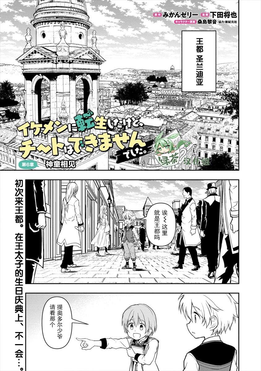 虽转生为帅哥却不能开挂漫画,第6话1图