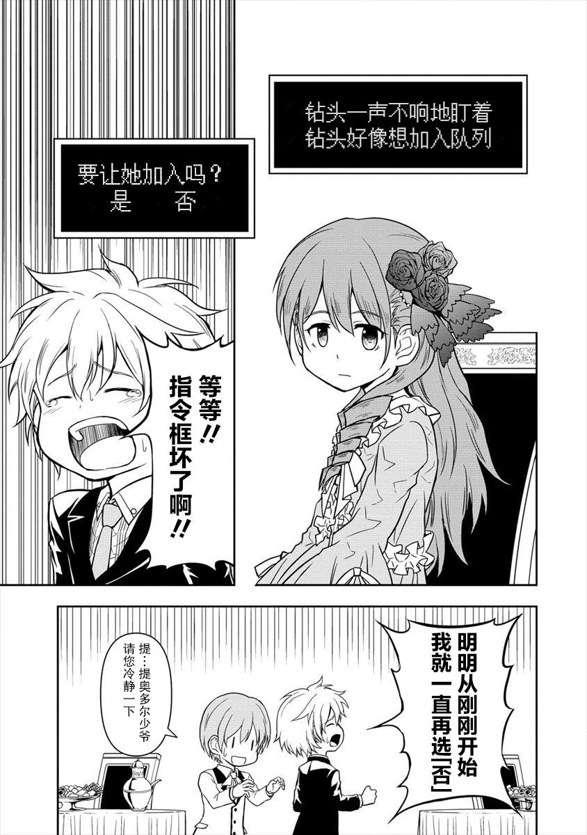 虽转生为帅哥却不能开挂漫画,第6话2图