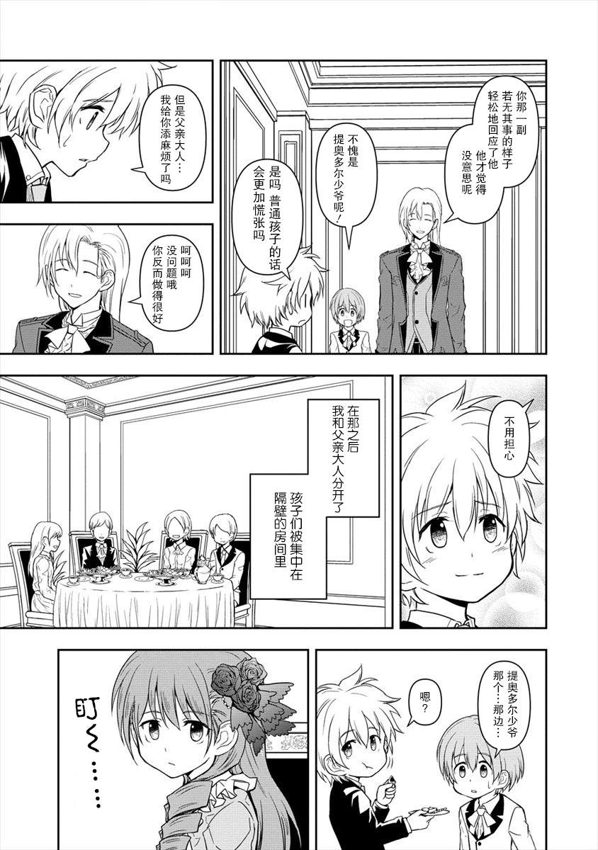 虽转生为帅哥却不能开挂漫画,第6话3图