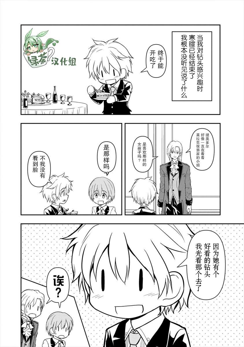 虽转生为帅哥却不能开挂漫画,第6话4图