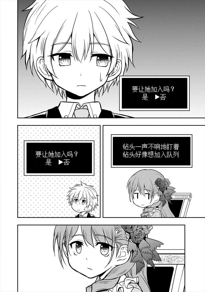 虽转生为帅哥却不能开挂漫画,第6话1图