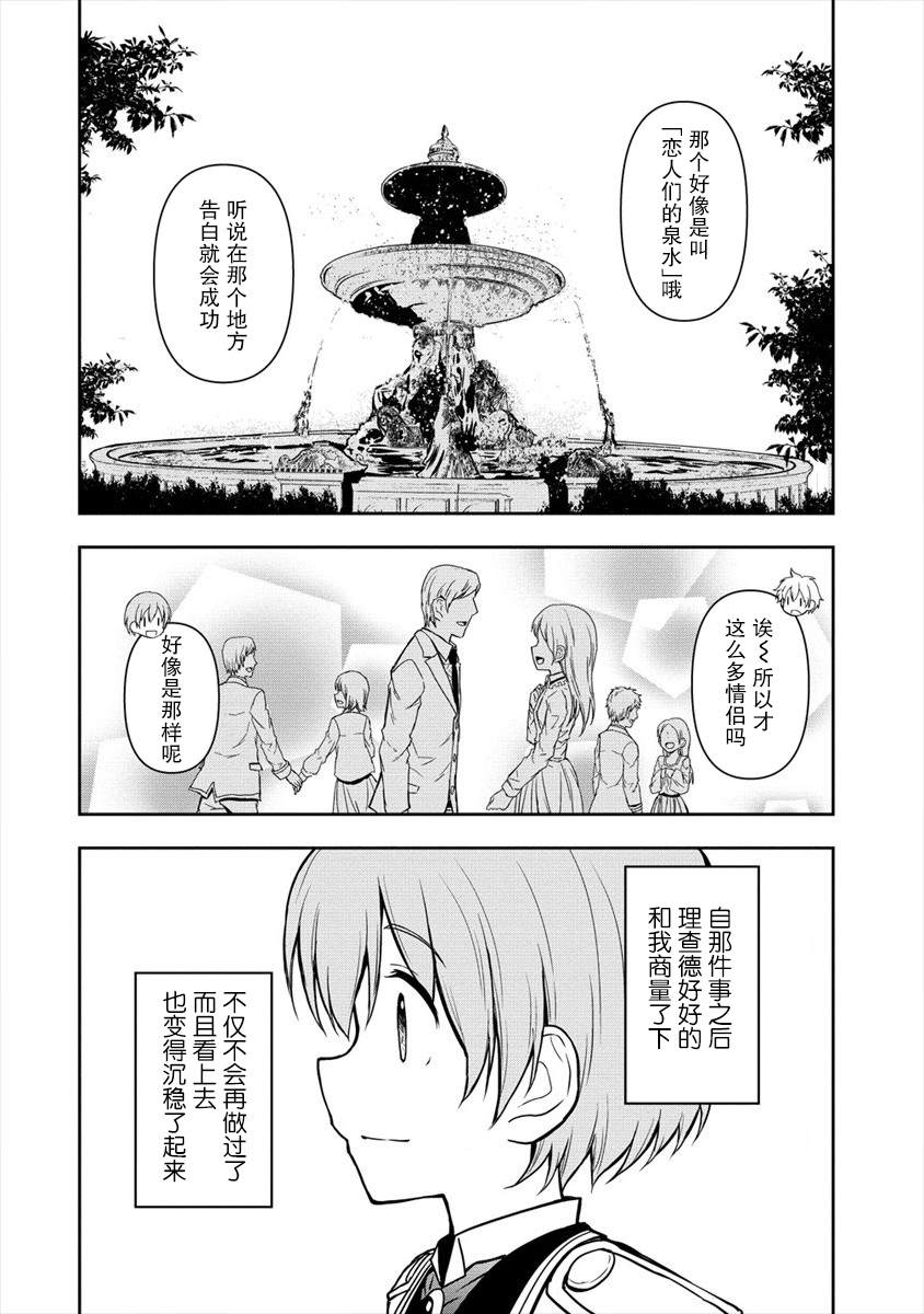 虽转生为帅哥却不能开挂漫画,第6话2图