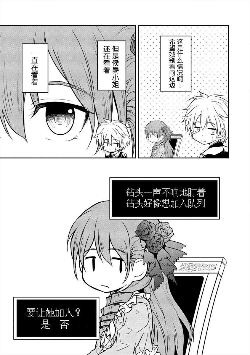 虽转生为帅哥却不能开挂漫画,第6话5图