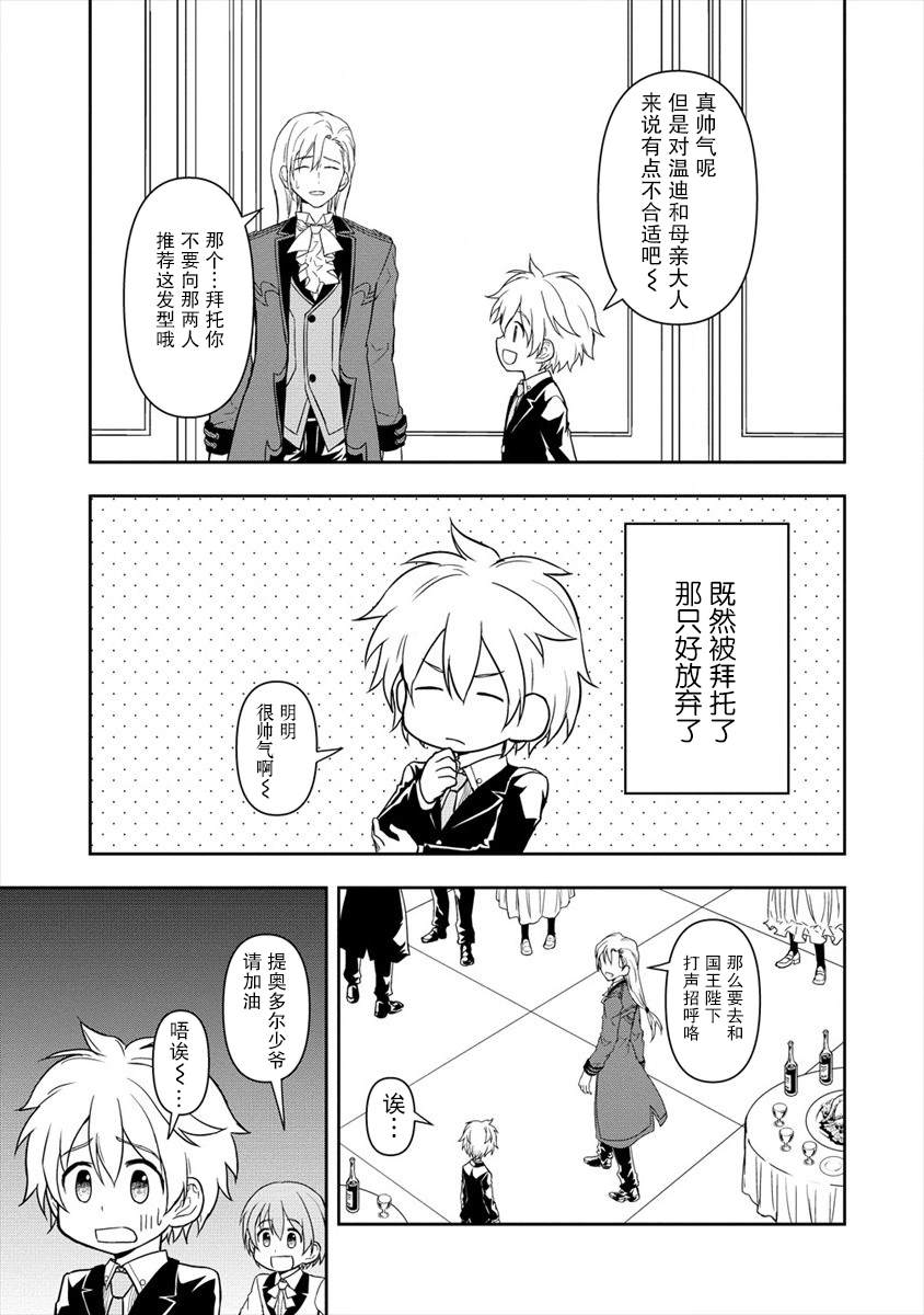 虽转生为帅哥却不能开挂漫画,第6话5图