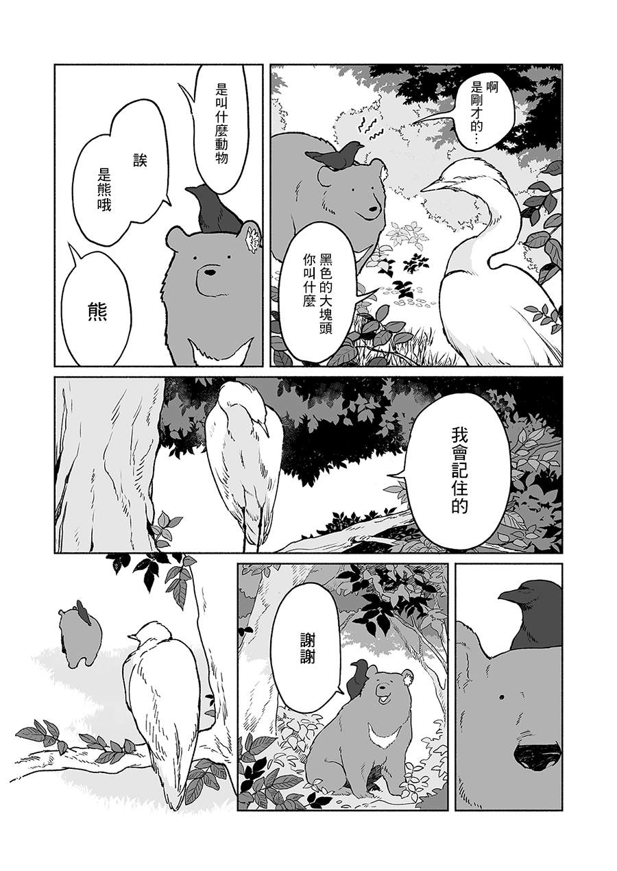 熊与乌鸦漫画,第10话4图