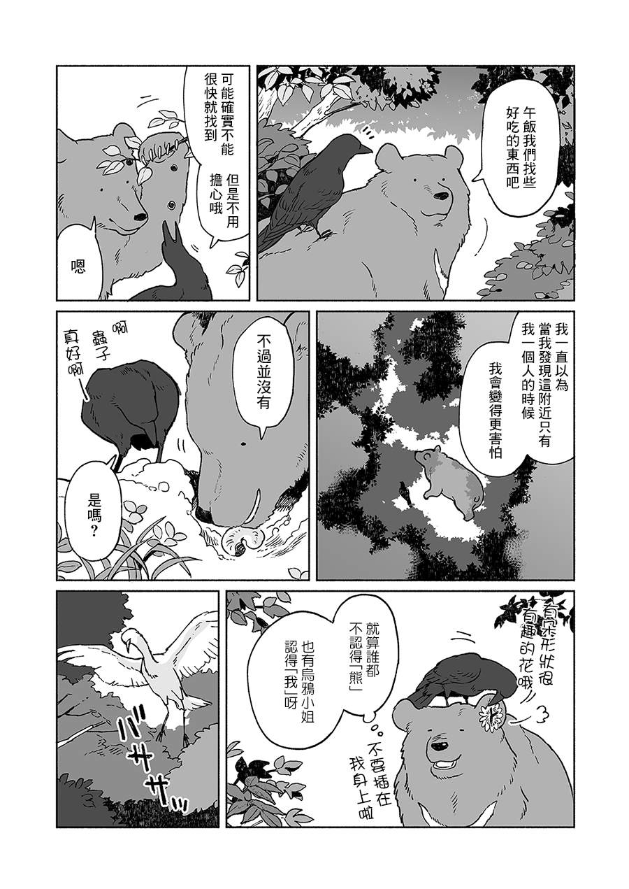 熊与乌鸦漫画,第10话3图