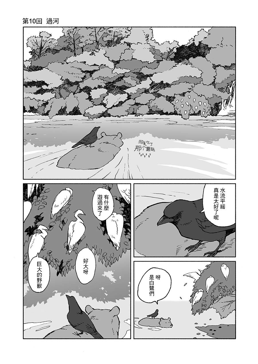 熊与乌鸦漫画,第10话1图