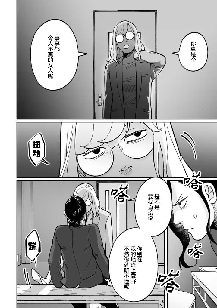 白与黑～Black & White～漫画,第6话2图