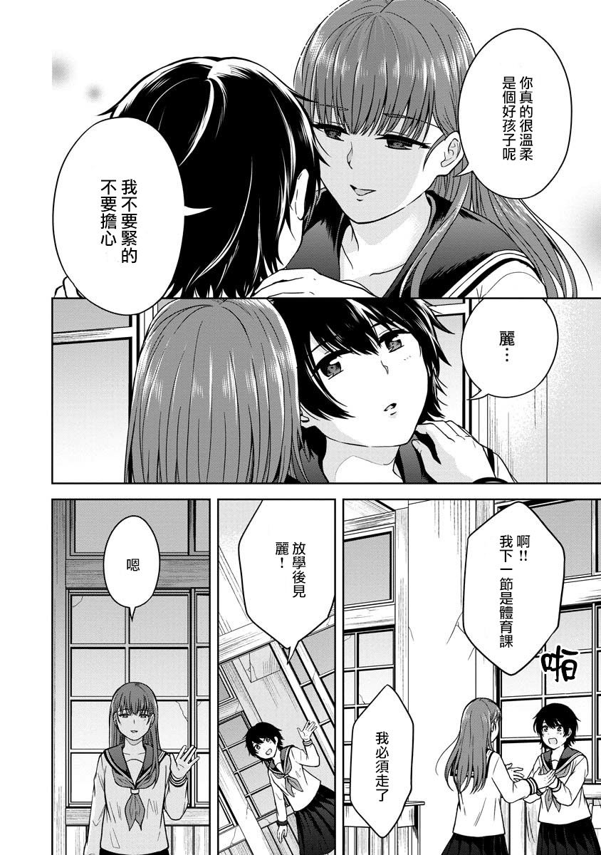 不可名状的她和那时怯懦的我漫画,第2话5图