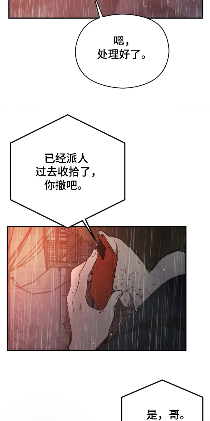 命令统治漫画,第1话5图