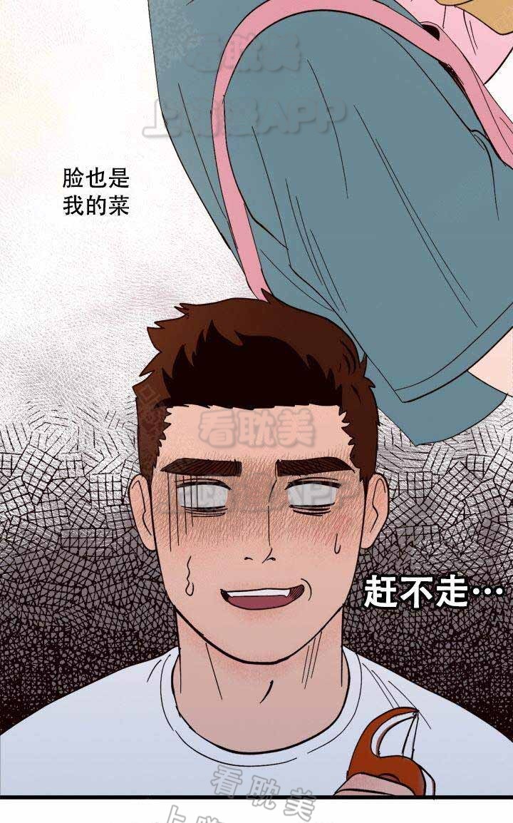 主人的主人漫画,第5话5图