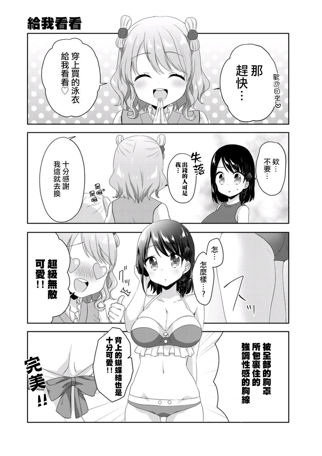 三饭团漫画,第7话5图