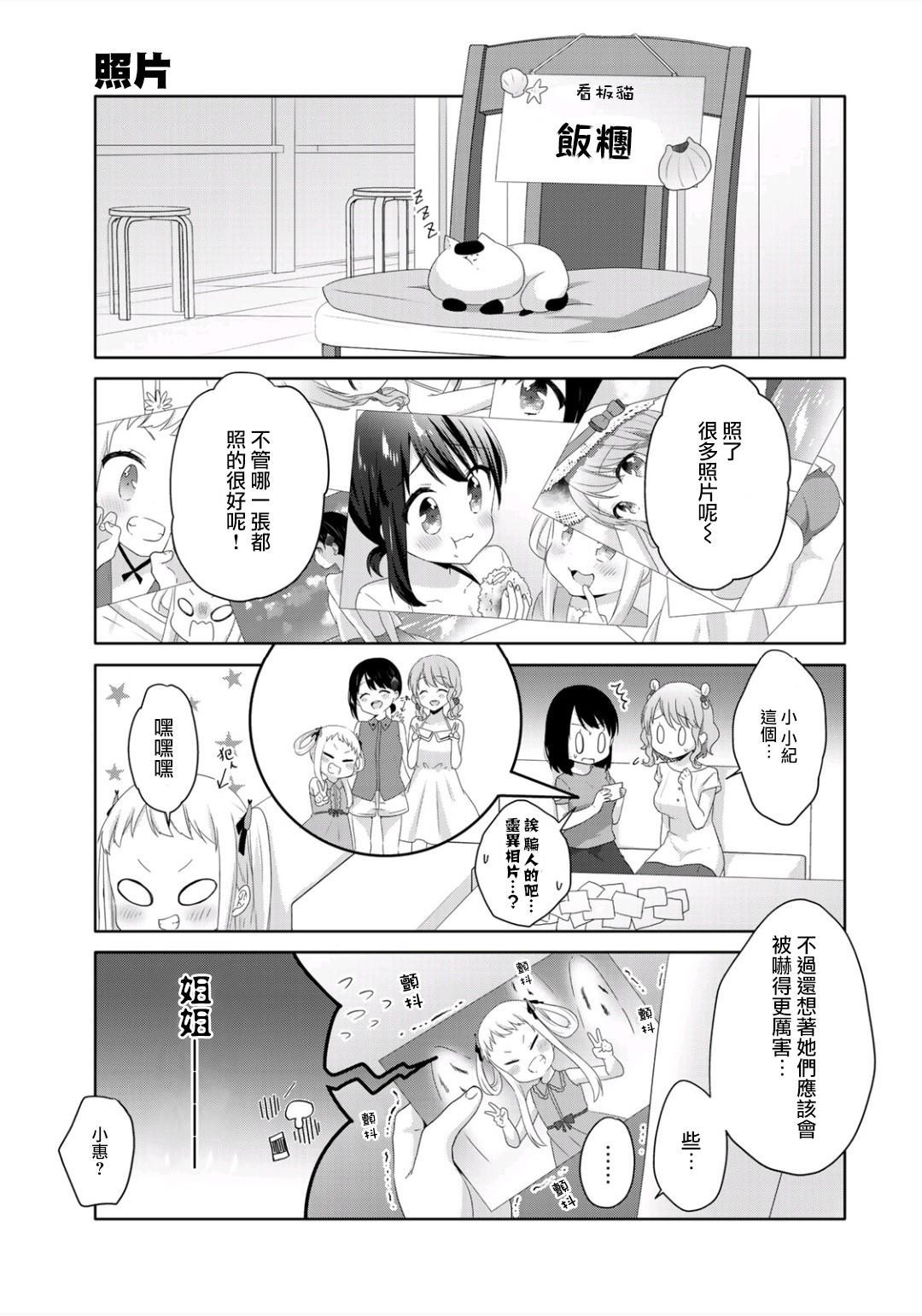 三饭团漫画,第7话3图