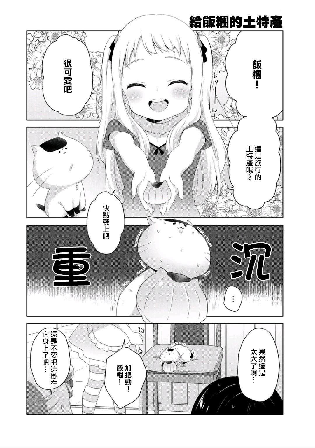 三饭团漫画,第7话2图