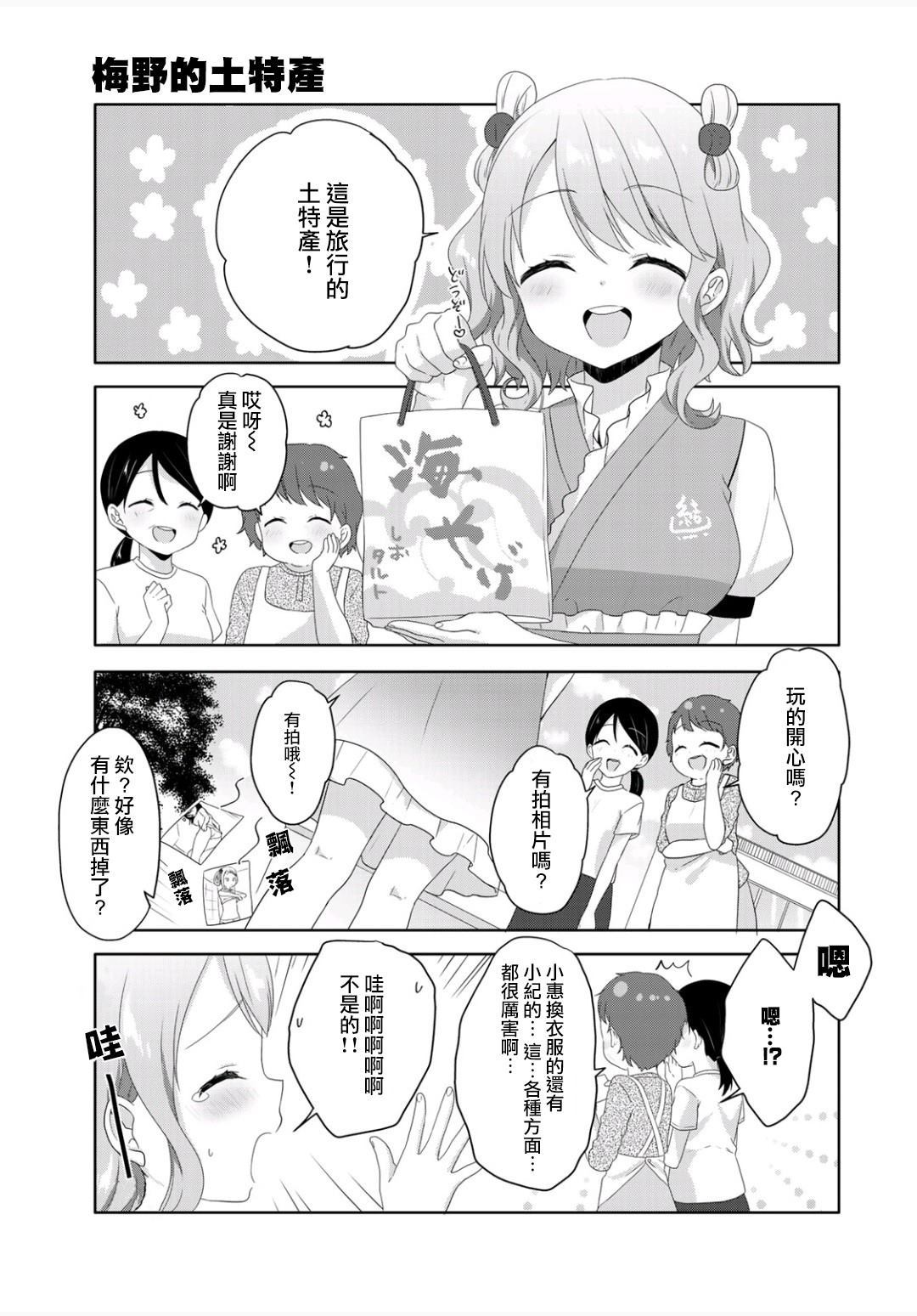 三饭团漫画,第7话5图