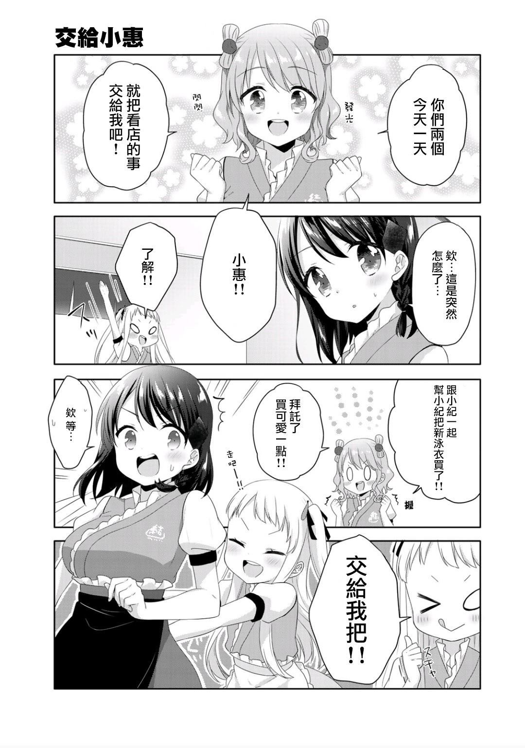 三饭团漫画,第7话2图