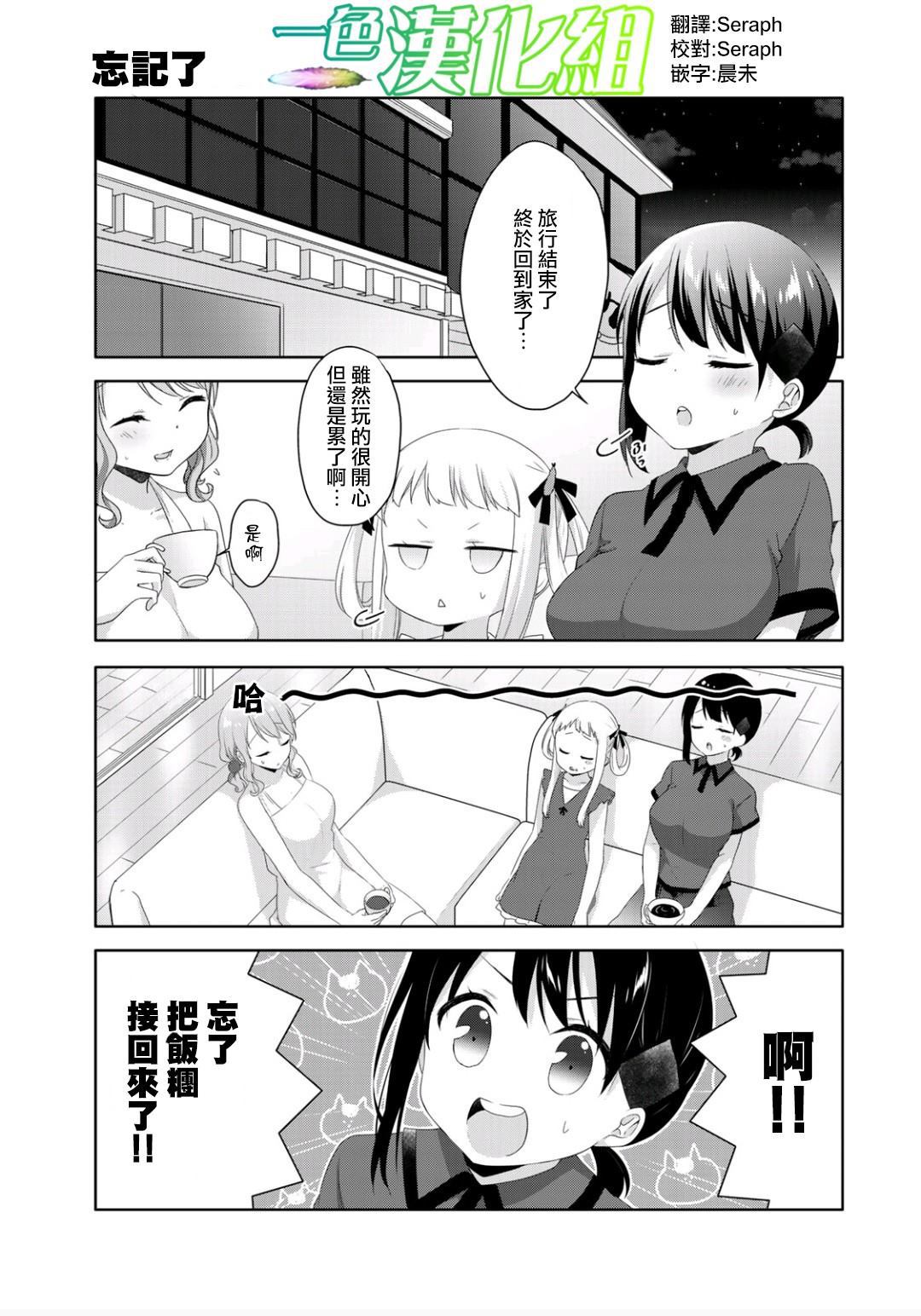 三饭团漫画,第7话1图