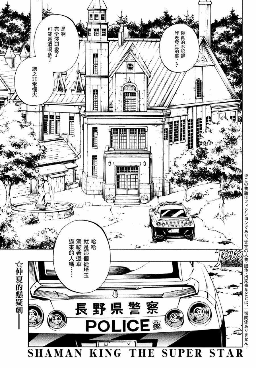 通灵王Super Star漫画,第7话3图