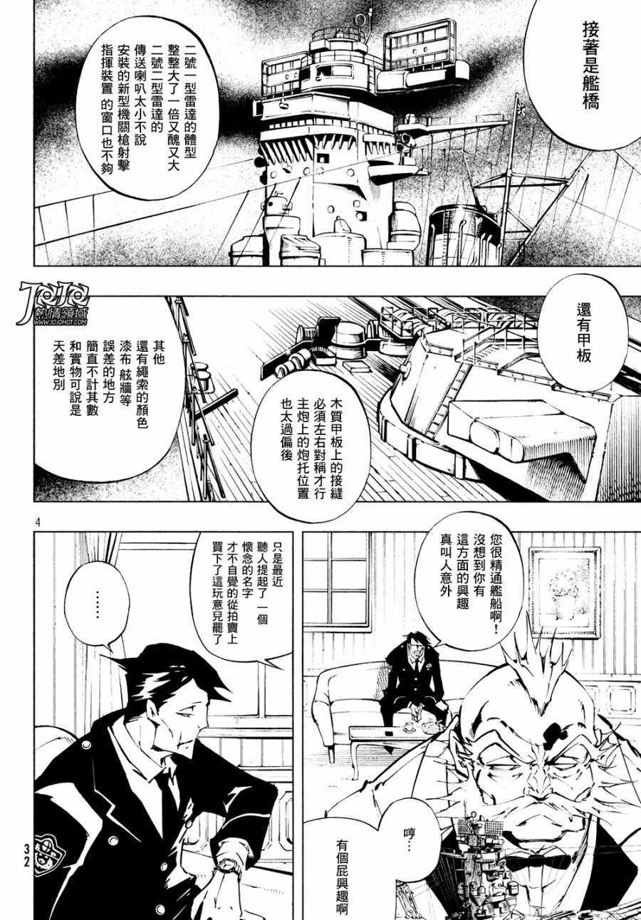 通灵王Super Star漫画,第7话1图