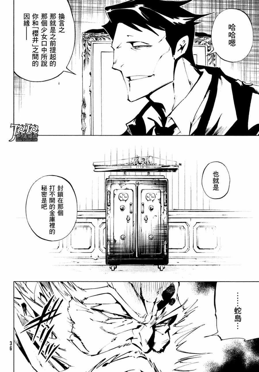 通灵王Super Star漫画,第7话4图