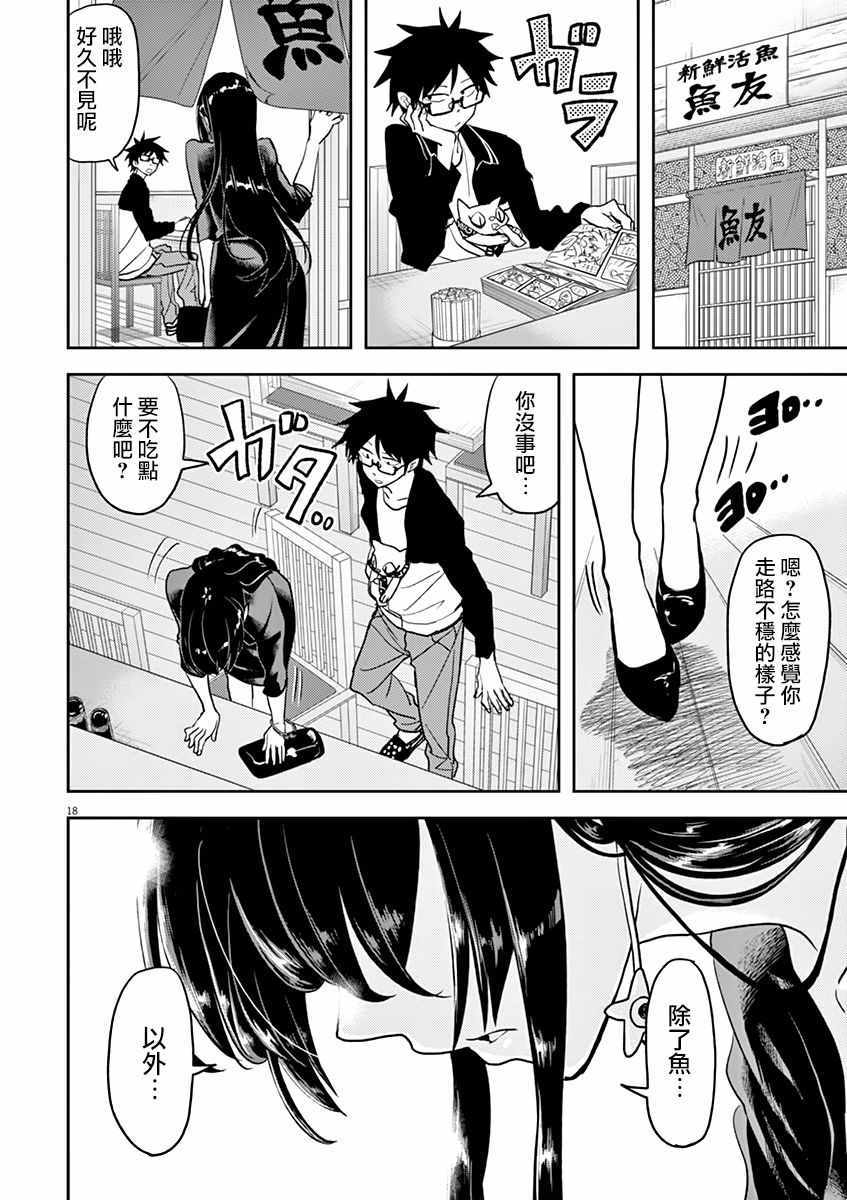 人鱼公主的对不起大餐漫画,第10话3图