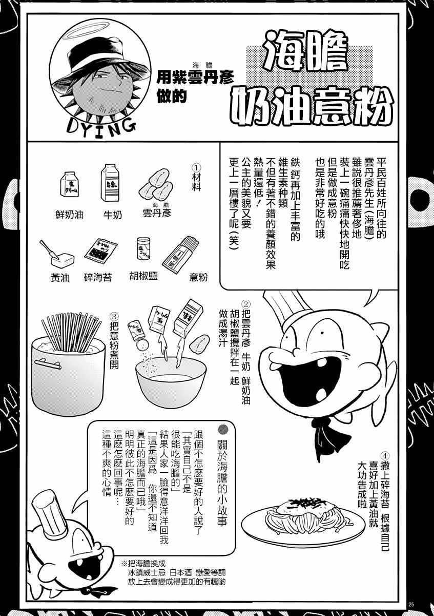 人鱼公主的对不起大餐漫画,第10话5图