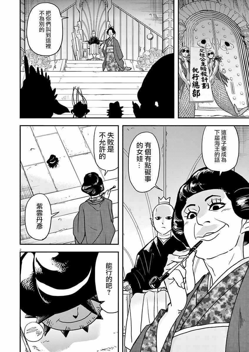 人鱼公主的对不起大餐漫画,第10话2图