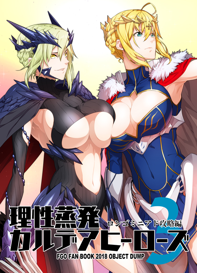 理性蒸发迦勒底英雄漫画,第1话黑枪呆篇1图