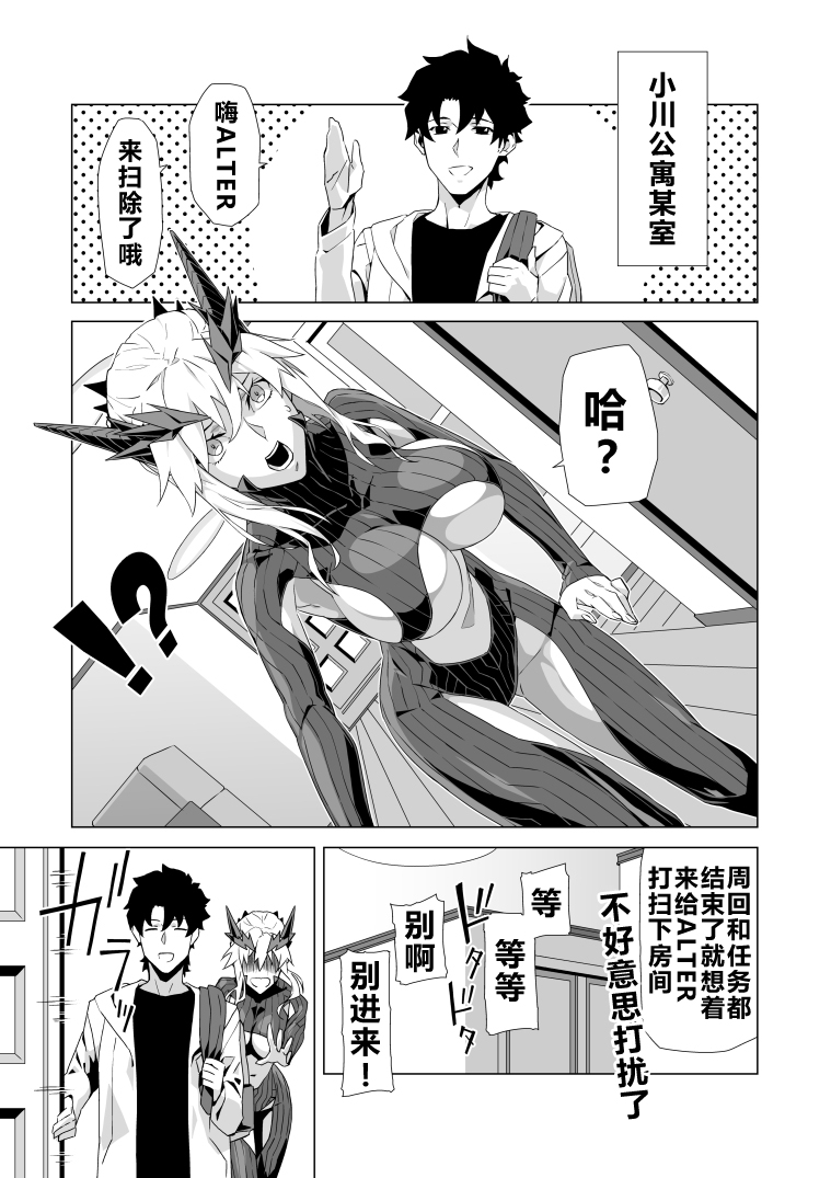 理性蒸发迦勒底英雄漫画,第1话黑枪呆篇2图