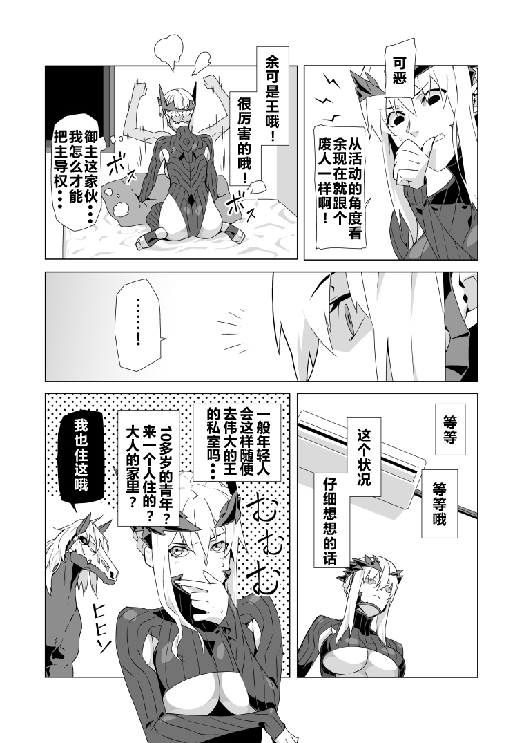 理性蒸发迦勒底英雄漫画,第1话黑枪呆篇4图