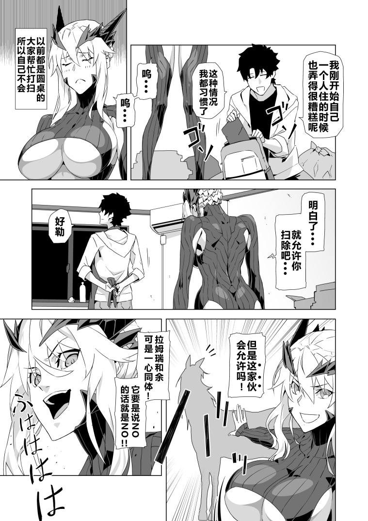 理性蒸发迦勒底英雄漫画,第1话黑枪呆篇4图