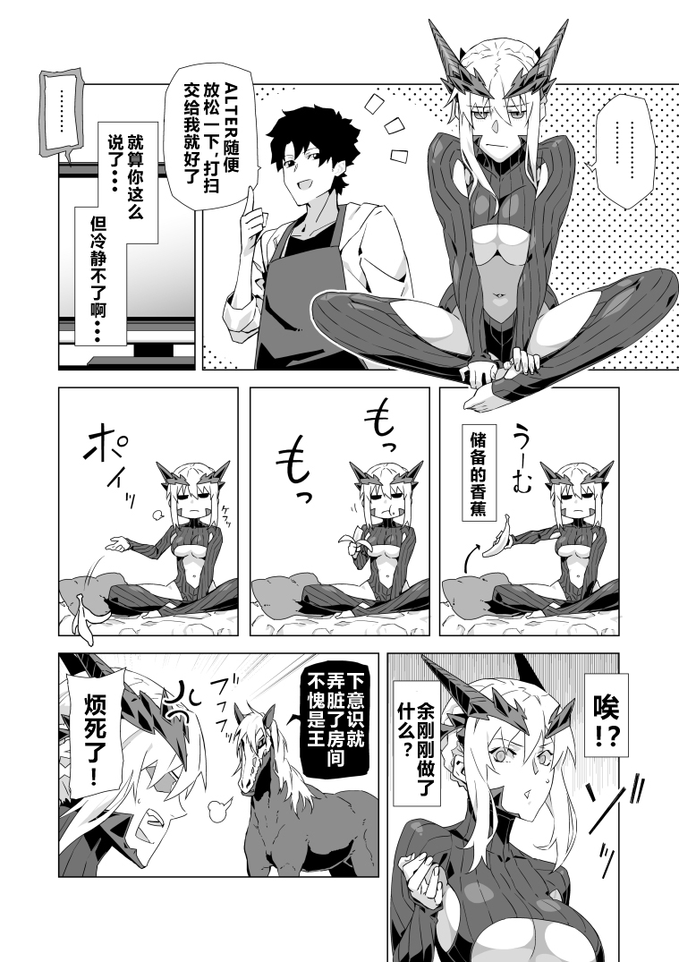 理性蒸发迦勒底英雄漫画,第1话黑枪呆篇2图