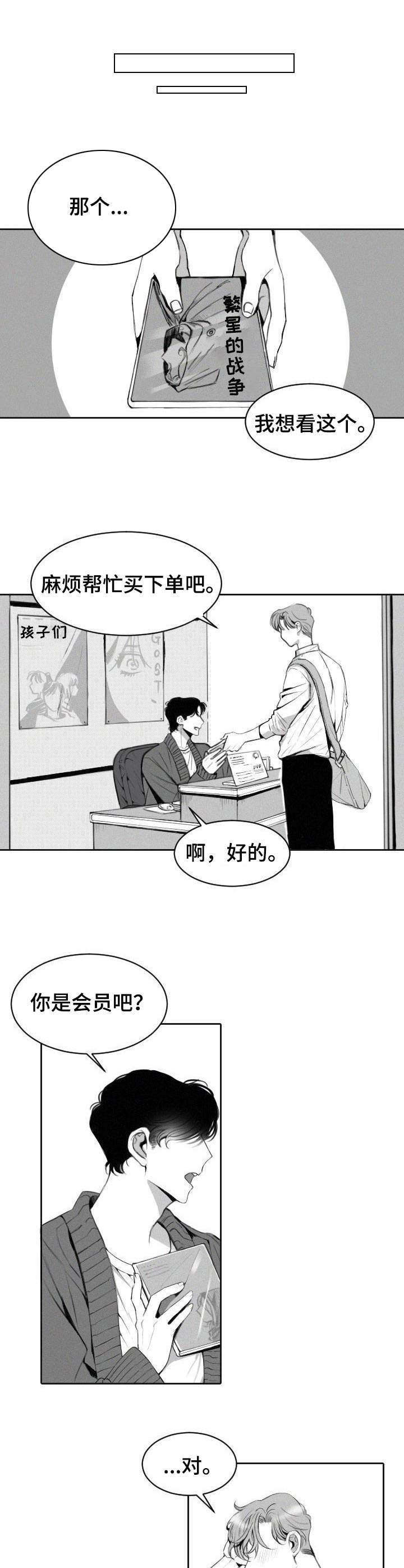 彗星出租店漫画,第1章：DVD出租1图